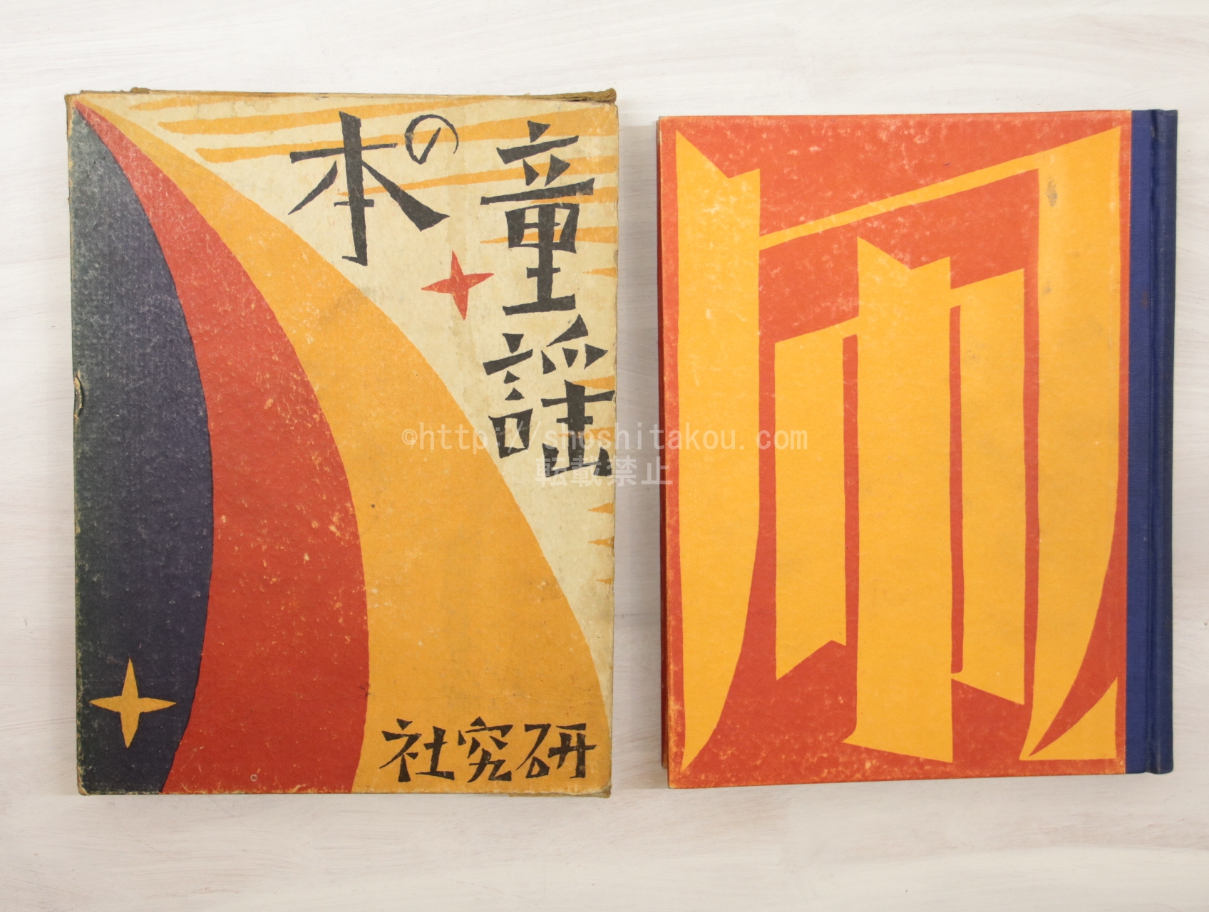 凧 童謡集(竹久夢二 ) / 古本、中古本、古書籍の通販は「日本の古本屋 